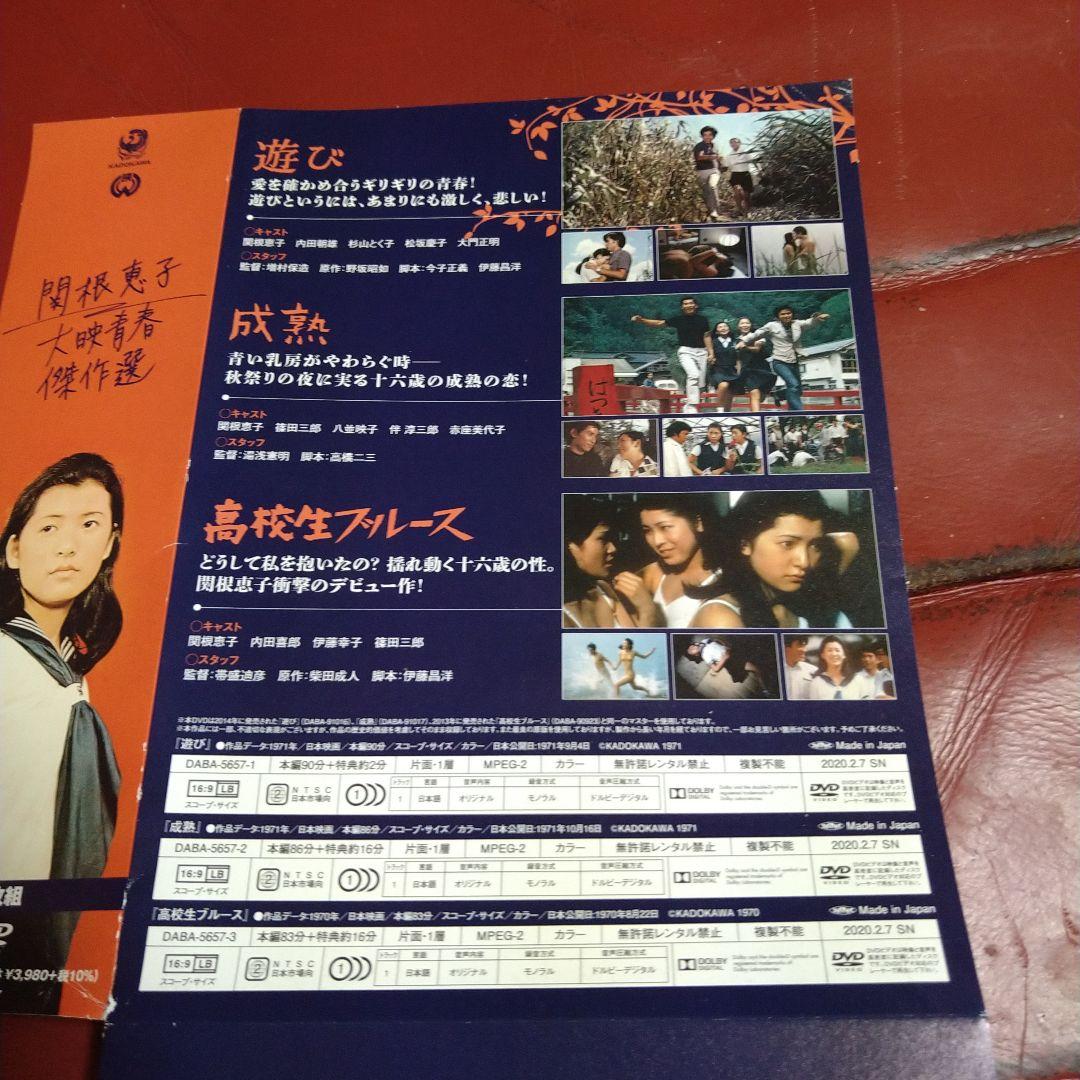 関根恵子 (現 高橋恵子) 大映青春傑作選 DVD-BOX 3枚組