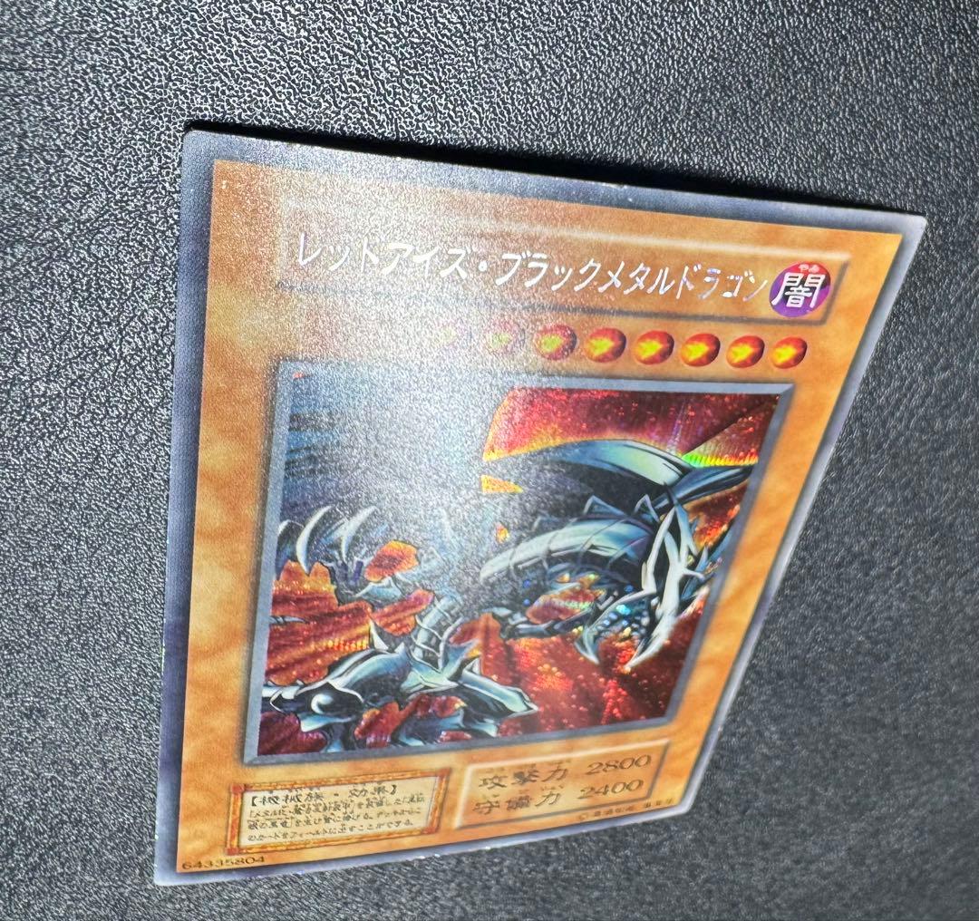 レッドアイズブラックメタルドラゴン/機械族/ 遊戯王/初期シークレット
