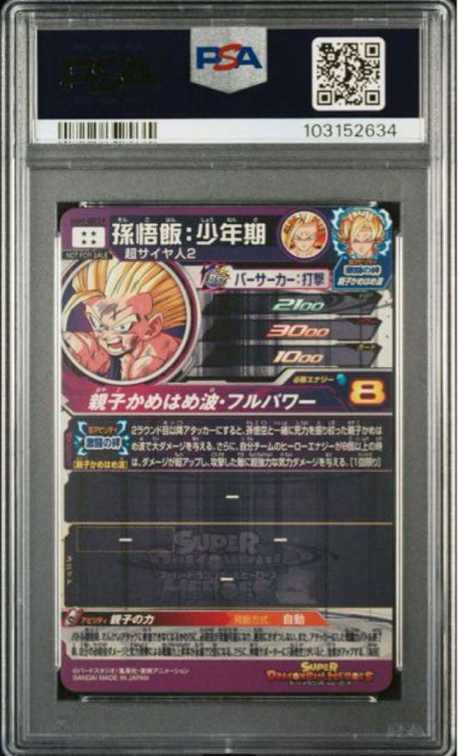 孫悟飯　少年期　UGM1-SEC3 p PSA10 ヒーローズ ダイバーズ