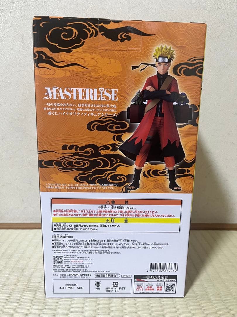 一番くじNARUTO 輪廻の嘆きと平和の懸け橋 ABC賞　G賞ちょこのっこ×4