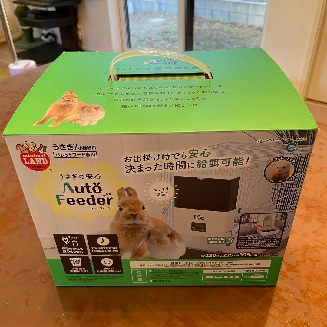 マルカン うさぎの安心オートフィーダー 自動給餌器 ML-230