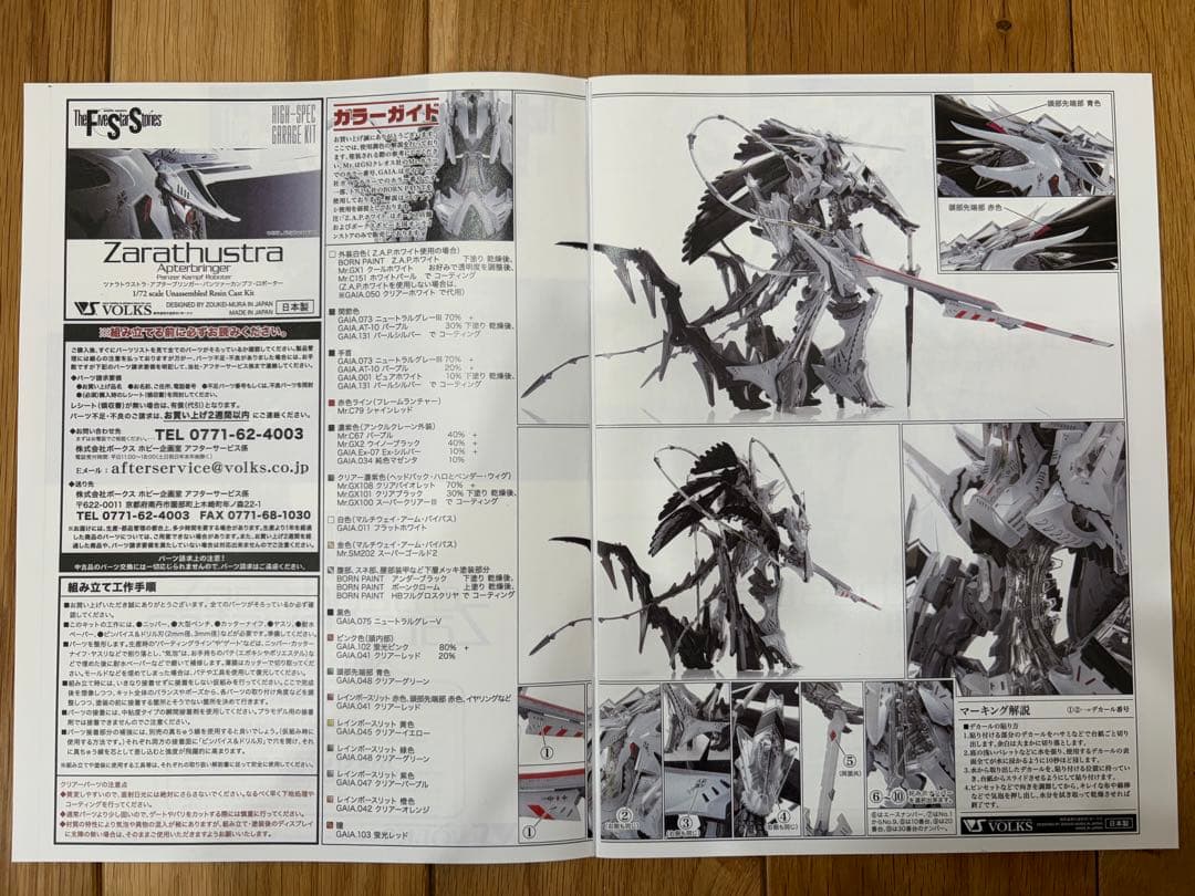 FSS 1/72 ツァラトウストラ・アプターブリンガー 【SH STUDIO】
