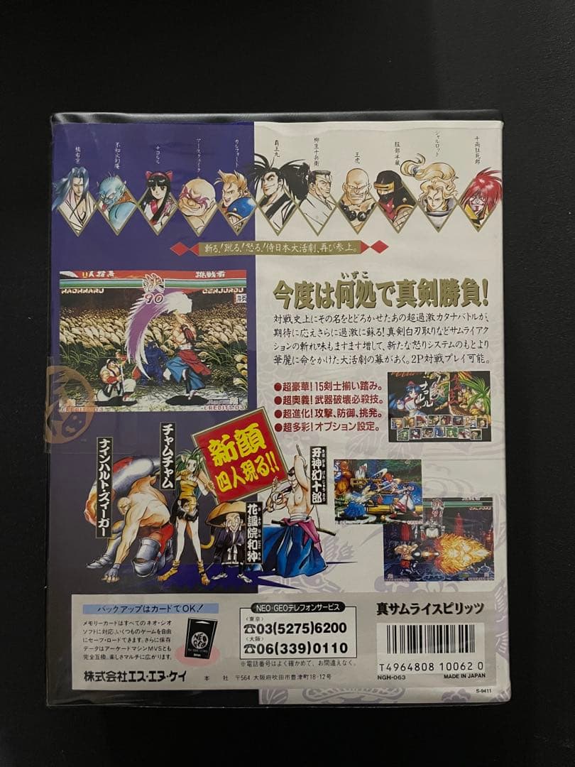 新品未使用 NEOGEO 真サムライスピリッツ