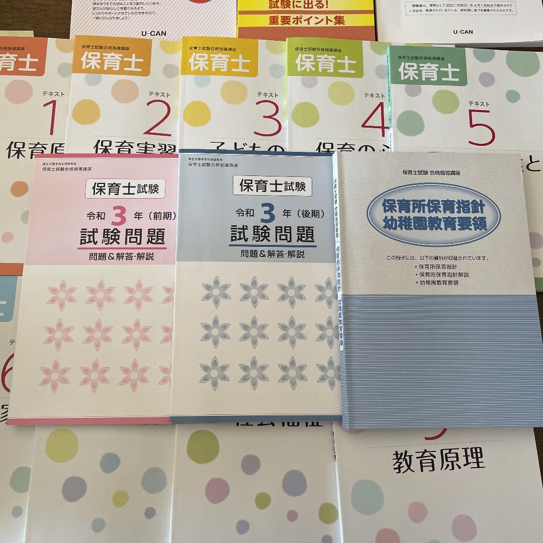 お値下げ ユーキャン保育士 2022年版 保育士講座　試験問題 DVDつき　一式