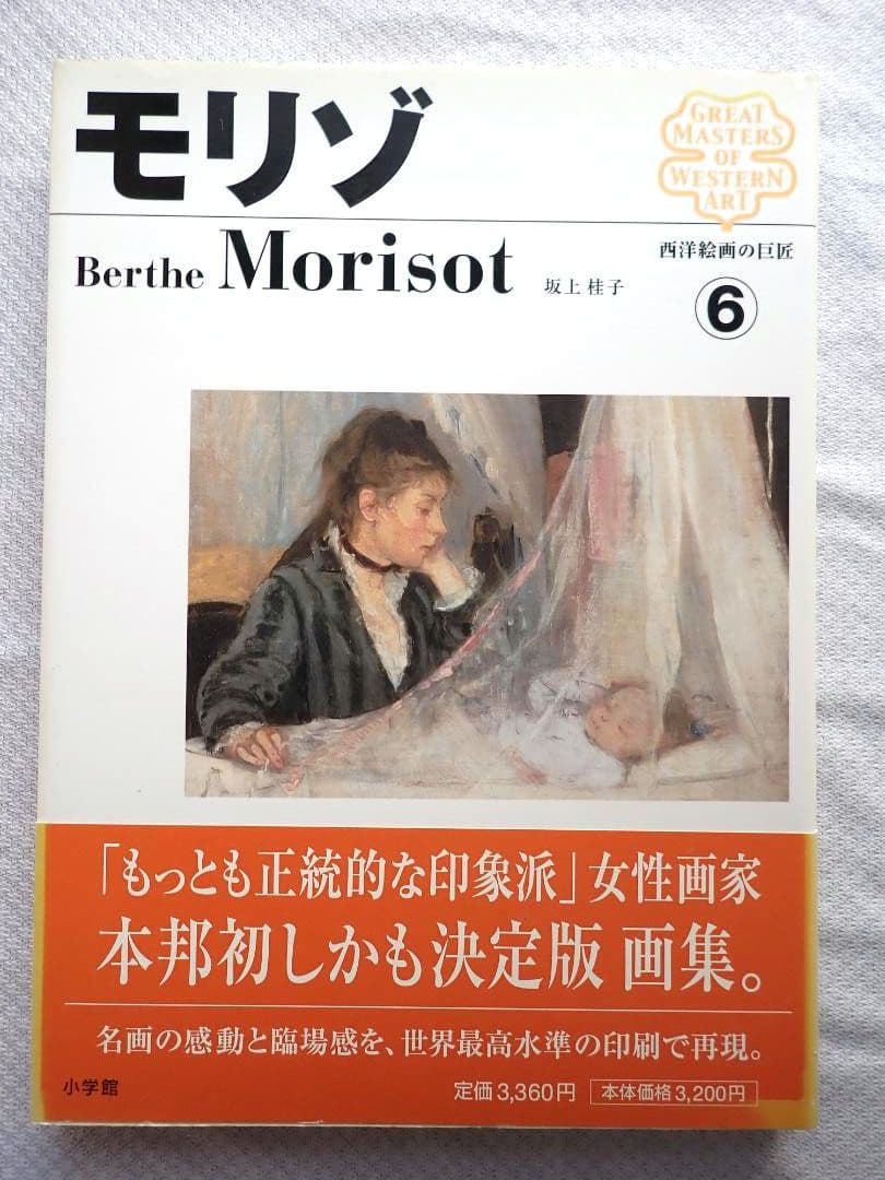 西洋絵画の巨匠(小学館) 全12巻揃 2006年初版第1刷 送料込・匿名発送