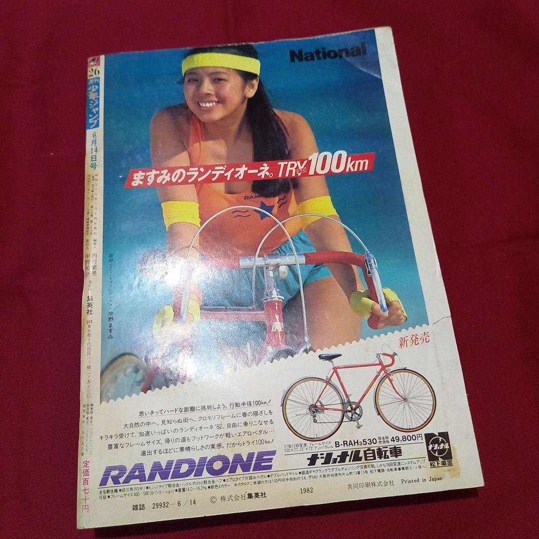 【当時物美品】週刊 少年 ジャンプ 1982年26号 漫画 アニメ