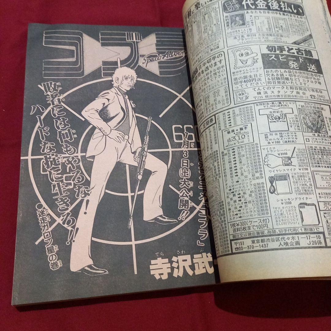 【当時物美品】週刊 少年 ジャンプ 1982年26号 漫画 アニメ