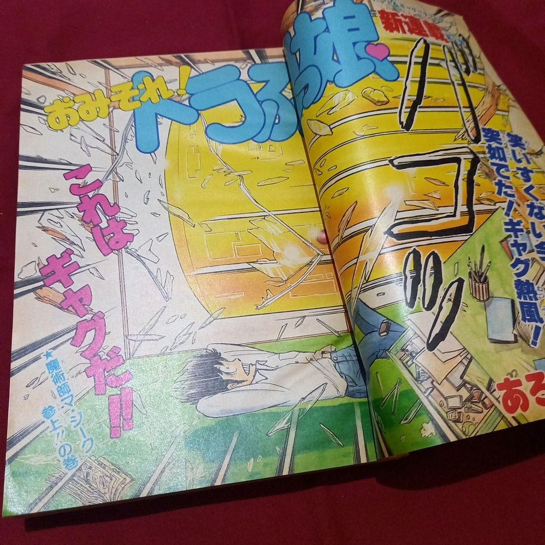【当時物美品】週刊 少年 ジャンプ 1982年26号 漫画 アニメ
