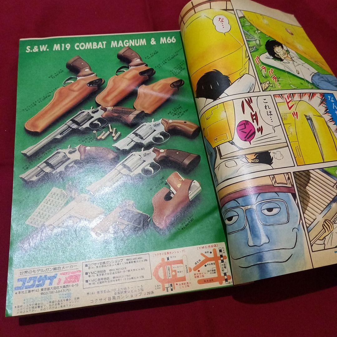 【当時物美品】週刊 少年 ジャンプ 1982年26号 漫画 アニメ