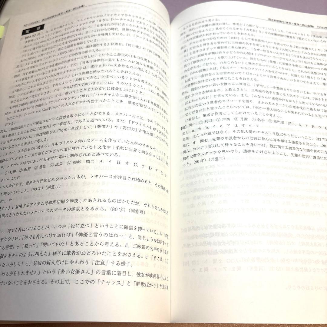 西大和学園中学校 2025年度入試対策