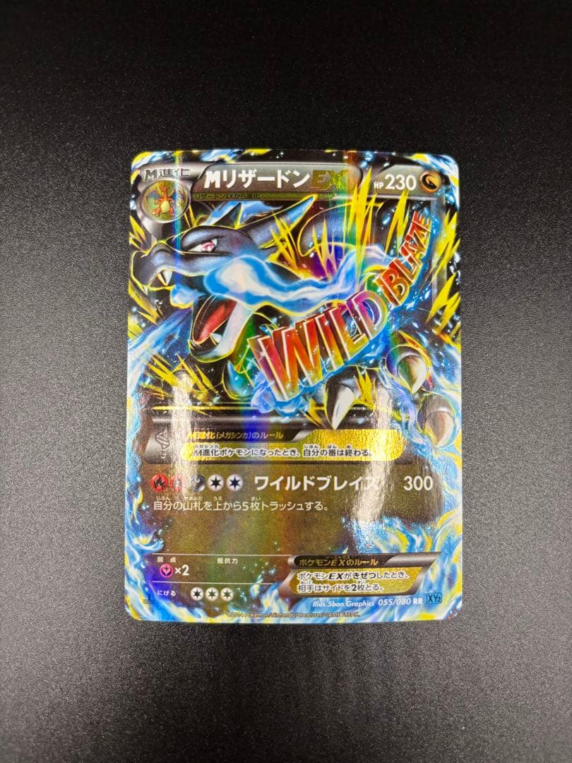 MリザードンEX RR XY2 ワイルドブレイズ 055/080