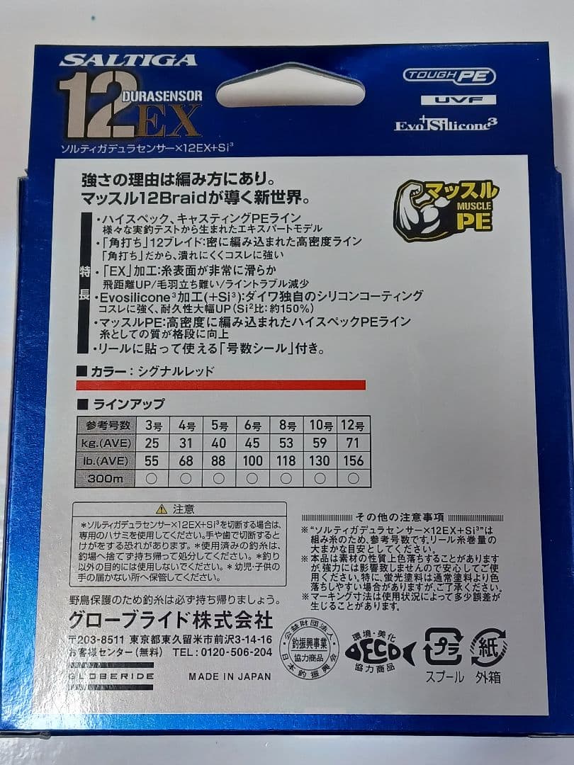 UVF ソルティガデュラセンサー×12EX+Si3　シグナルレッド　6号300m