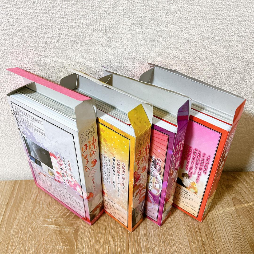 【神様はじめました】 23巻 24巻 25巻 25.5巻　DVD付限定版