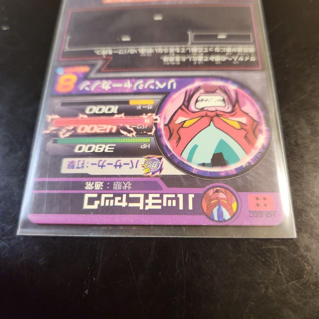 センヨウ☆ 旧弾 ☆ ドラゴンボールヒーローズ ハッチヒャック H2-SEC