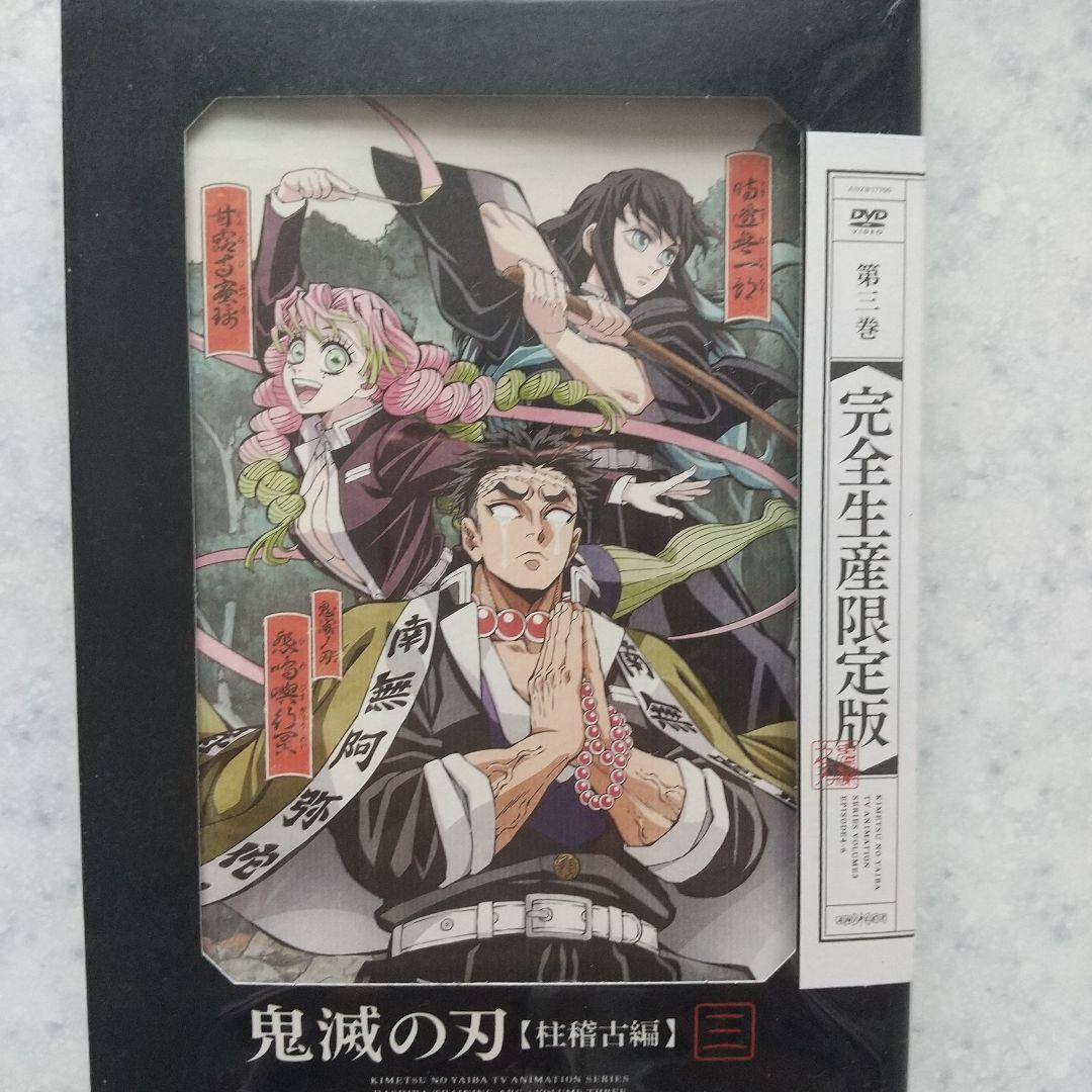 鬼滅の刃 柱稽古編 DVD 全巻