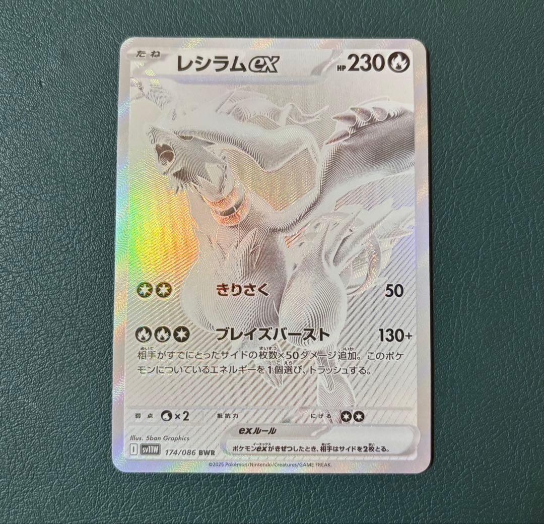 ゼクロム‎ レシラム BWR 2枚セット　ブラックボルト　ホワイトフレア