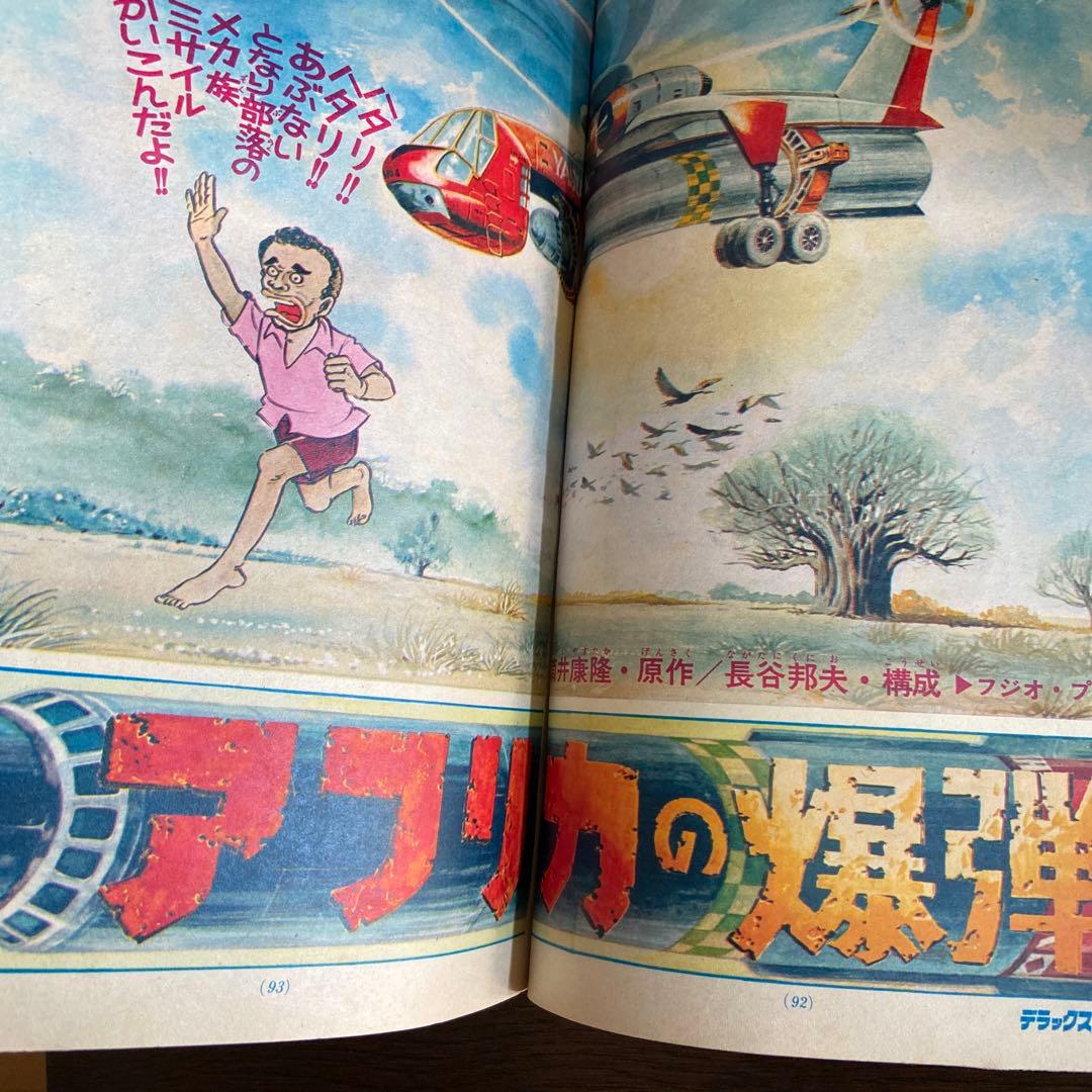 デラックス少年サンデー 1月号