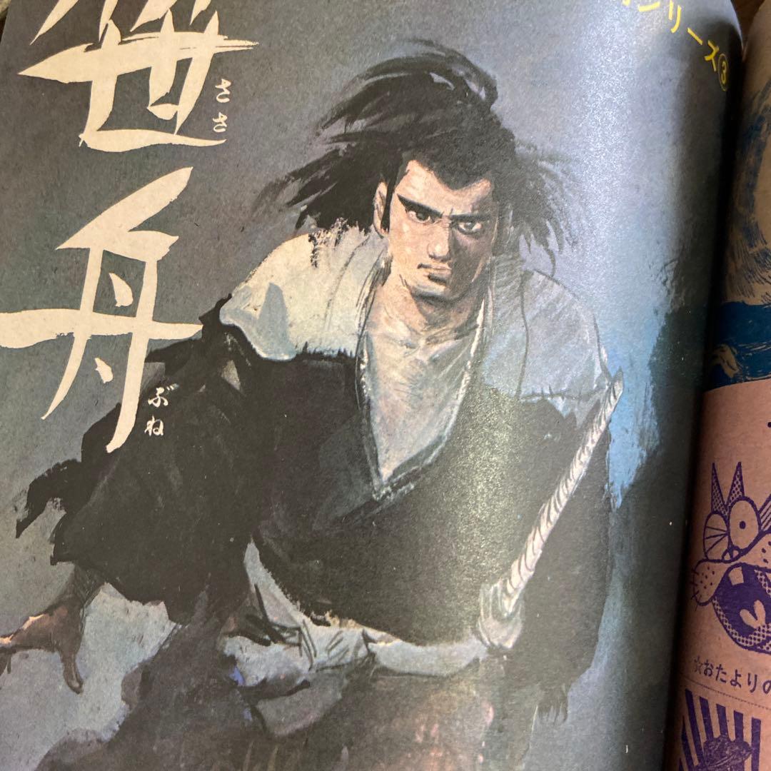 デラックス少年サンデー 1月号