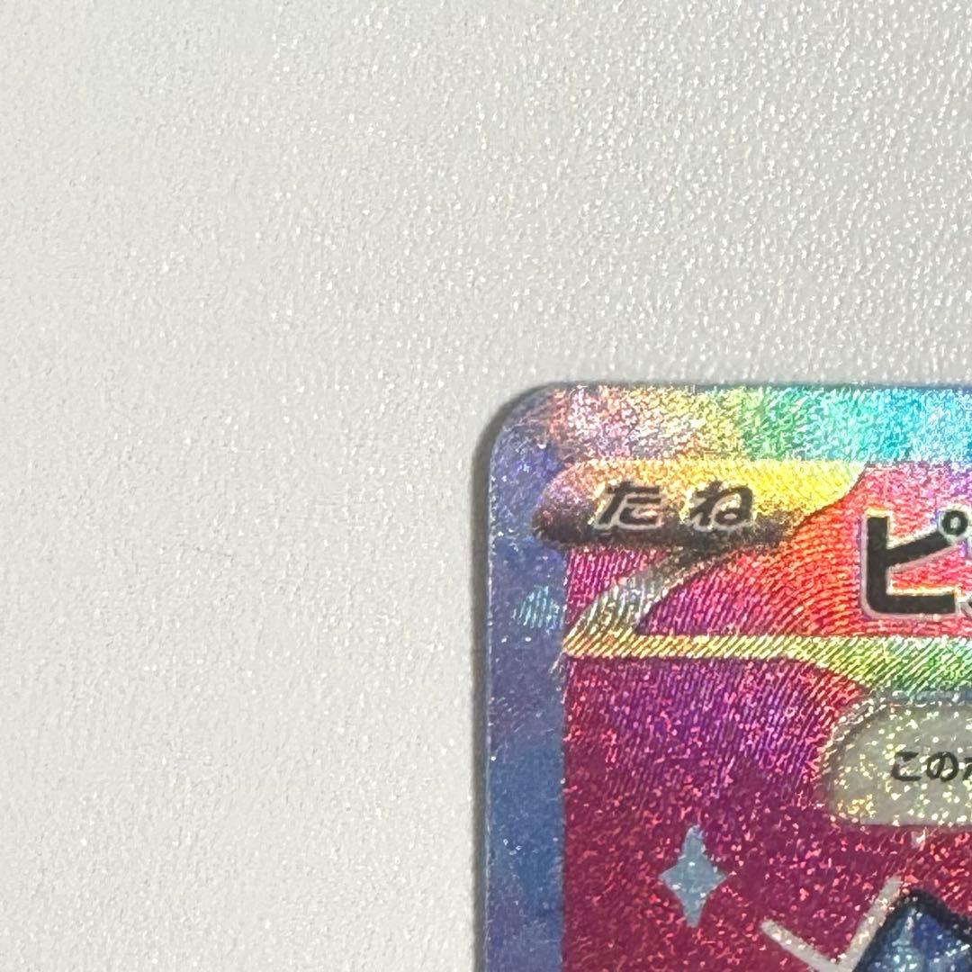 【美品】ポケモンカード ピカチュウex SAR メガドリームex
