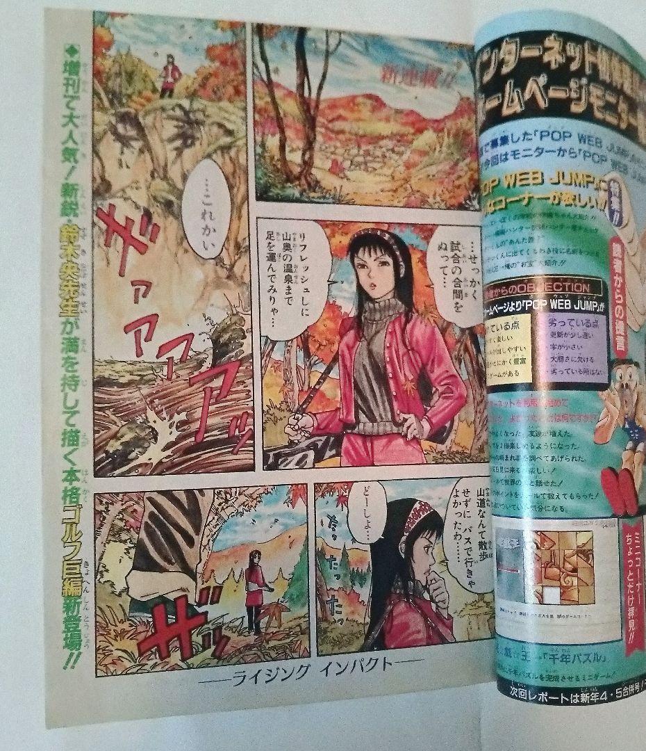 ライジングインパクト 新連載号 週刊少年ジャンプ 1998年52号 鈴木央　美品