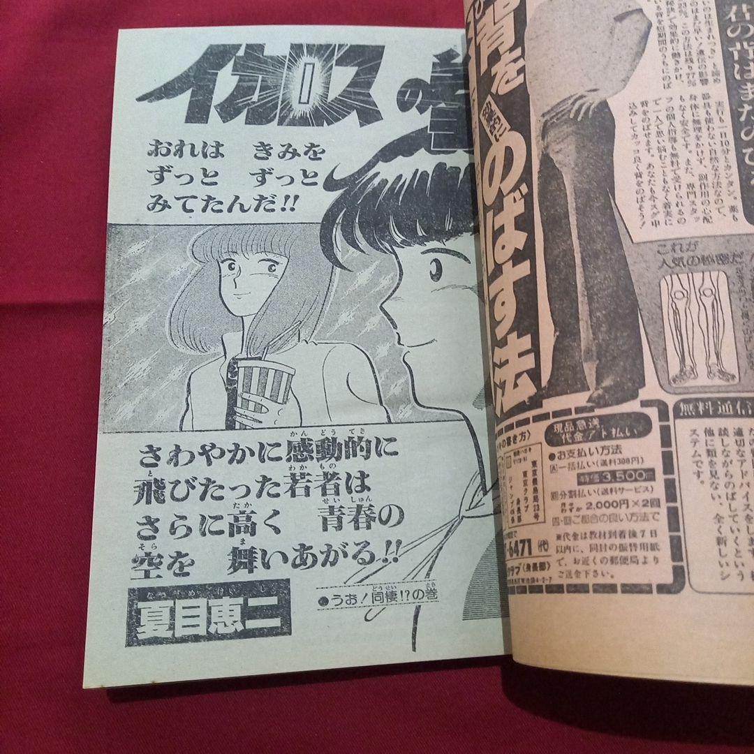 【当時物美品】週刊 少年 ジャンプ 1981年48号 漫画 アニメ