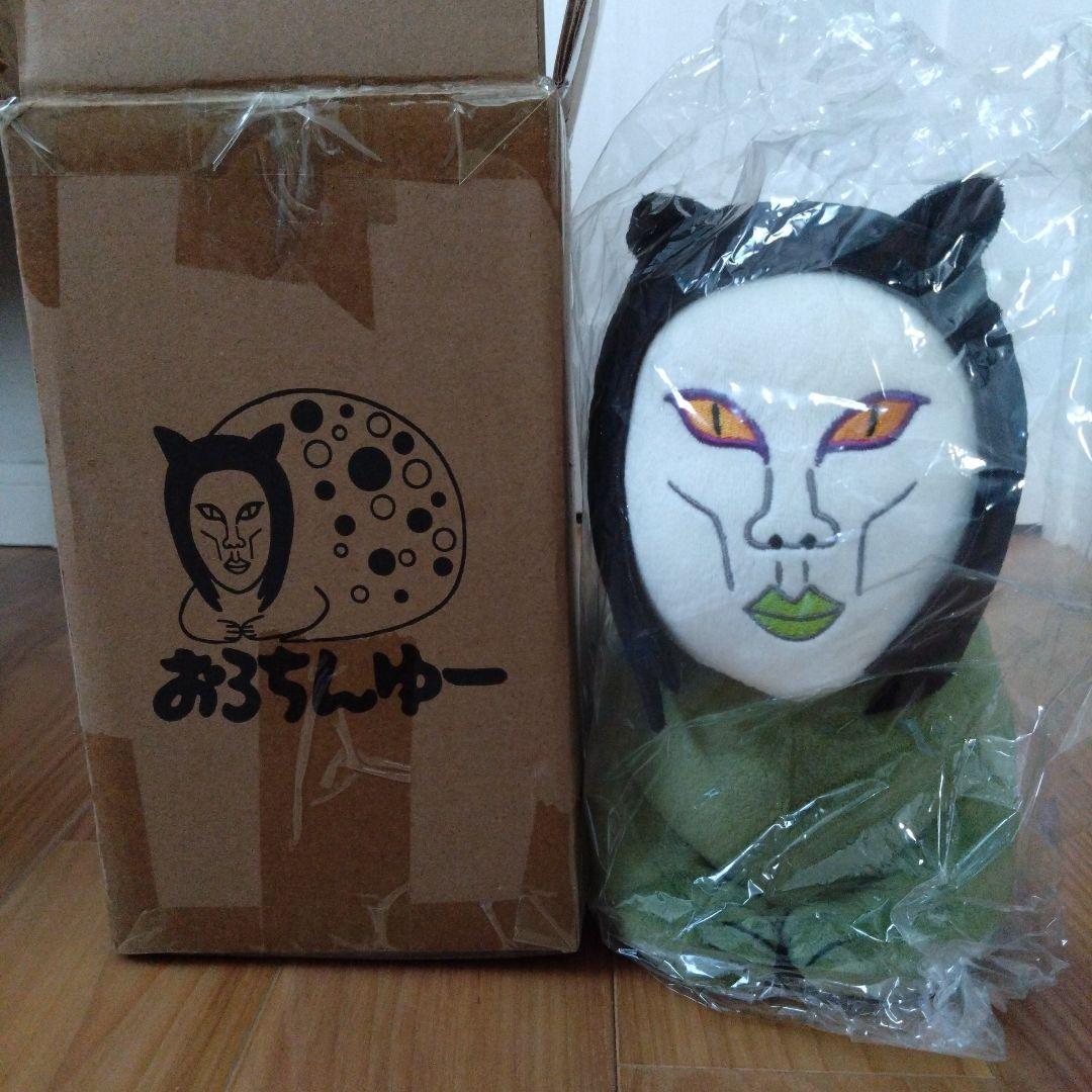 【本体 未開封】おろちんゆー ぬいぐるみ 小サイズ