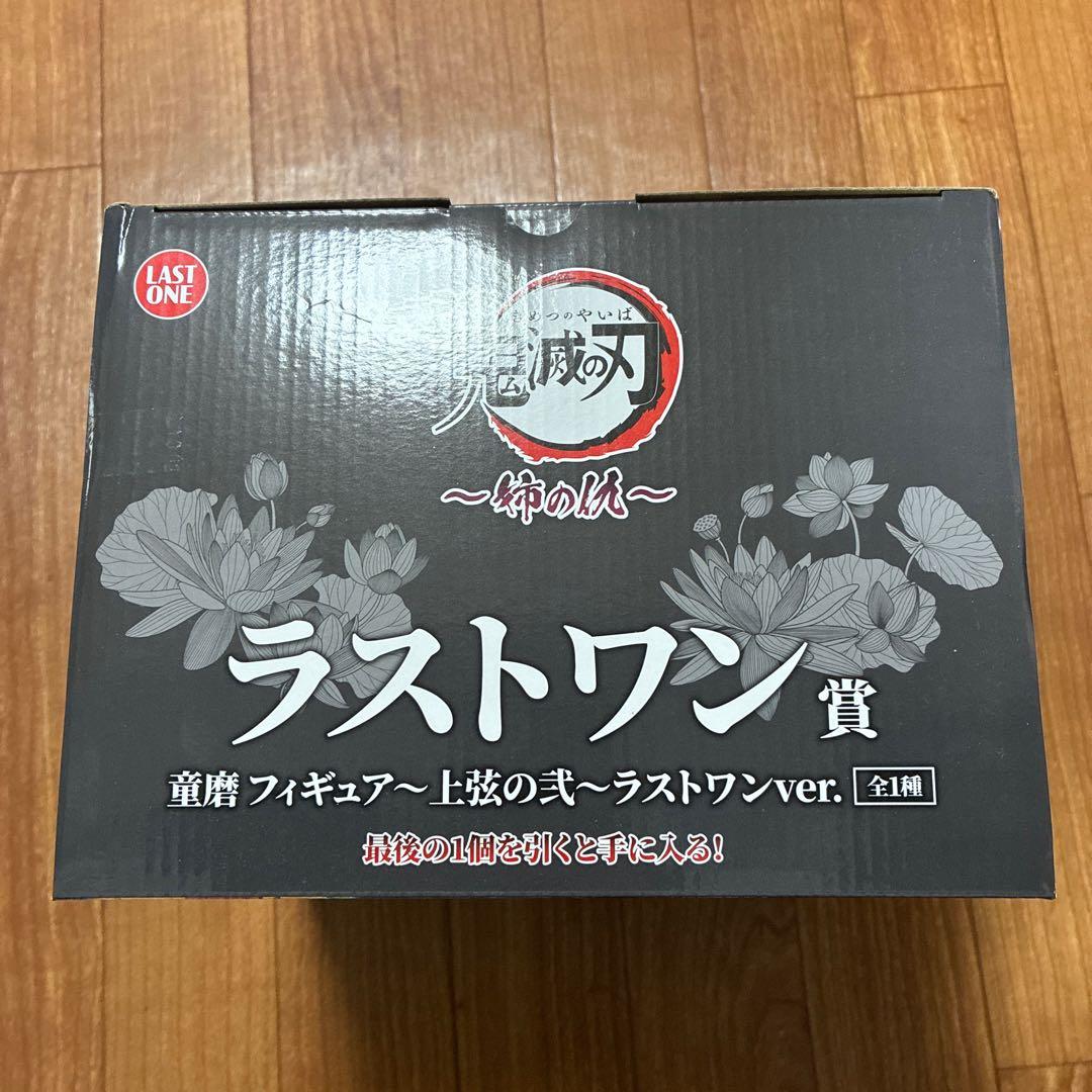 鬼滅の刃 童磨 一番くじ 姉の仇 ラストワン フィギュア 未開封品
