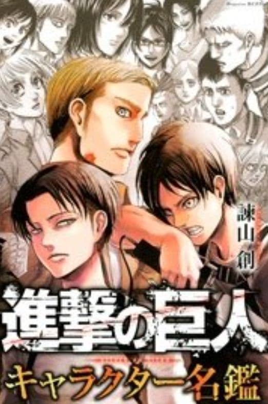 全巻初版　進撃の巨人　全巻セット　他