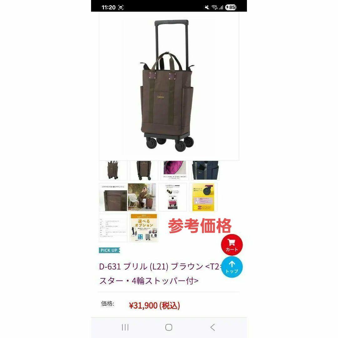 【ほぼ新品】D-631 ブリル L21 ブラウン T2キャスター 4輪ストッパ