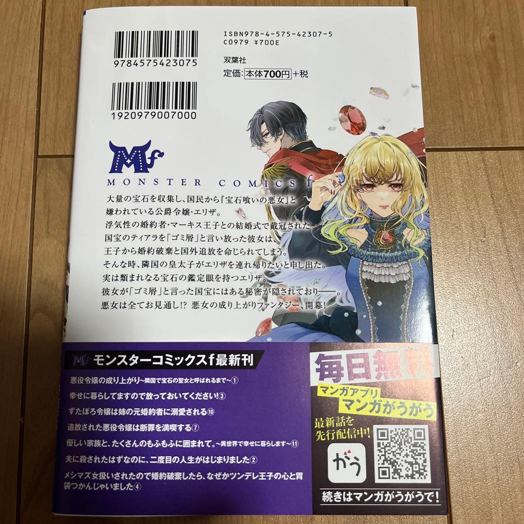 悪役令嬢の成り上がり～隣国で宝石の聖女と呼ばれるまで～