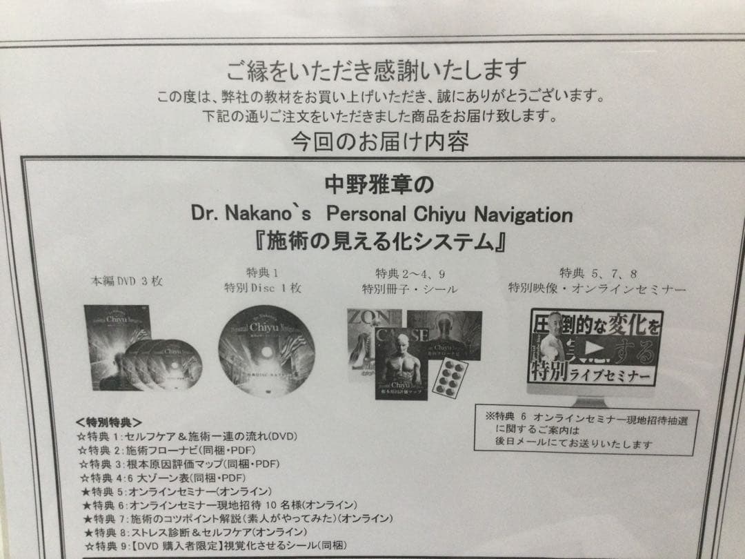 【 中野雅章の Personal Chiyu Navigation 】DVD整体