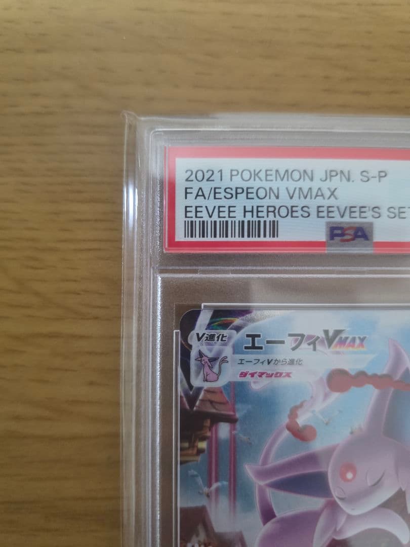 エーフィVMAX PSA 10 イーブイヒーローズ