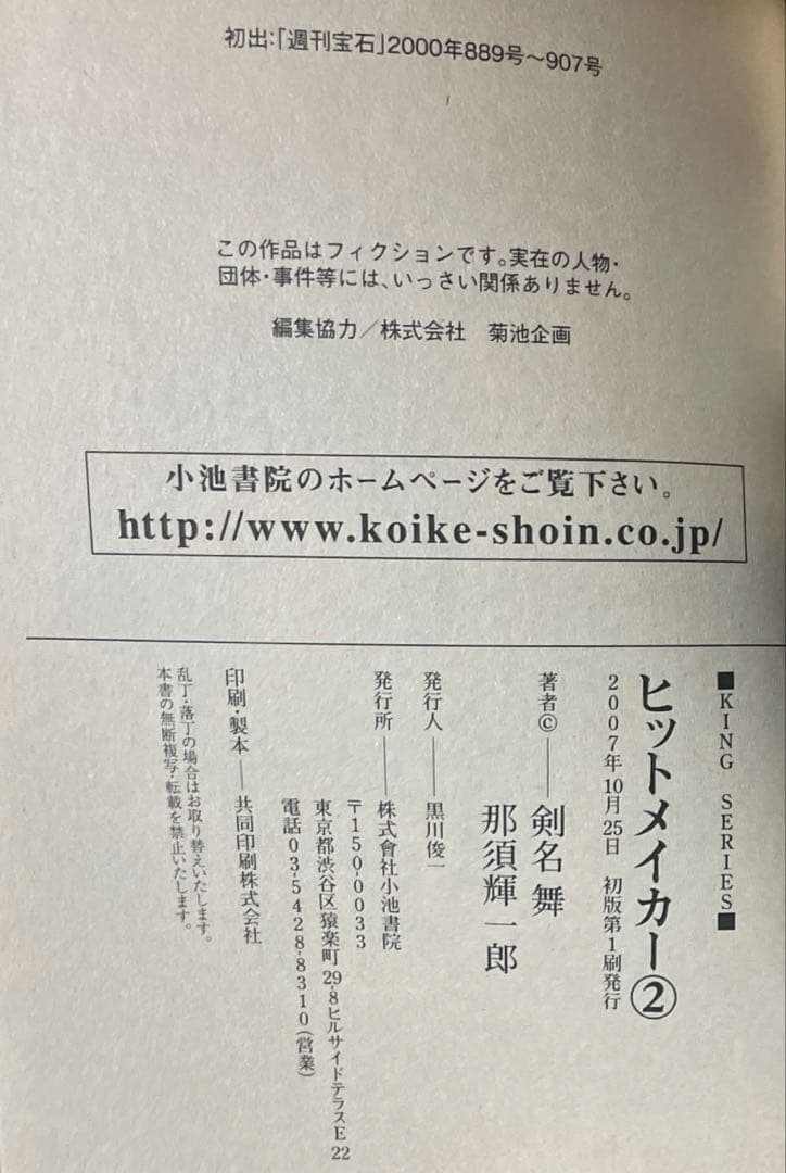 ヒットメイカー 全1〜3 全巻セット Hit Maker 初版　那須輝一郎