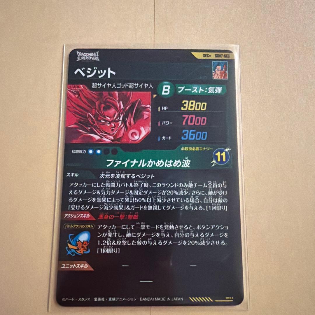 ドラゴンボールスーパーダイバーズ　ベジット　SEC パラレル