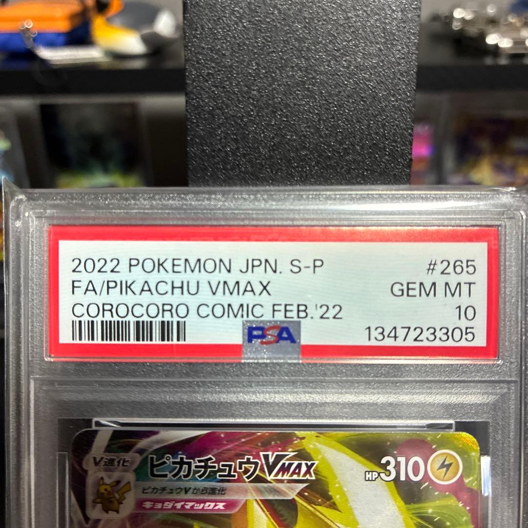 【PSA10】ピカチュウVMAX：コロコロコミック PROMO S-Pプロモ