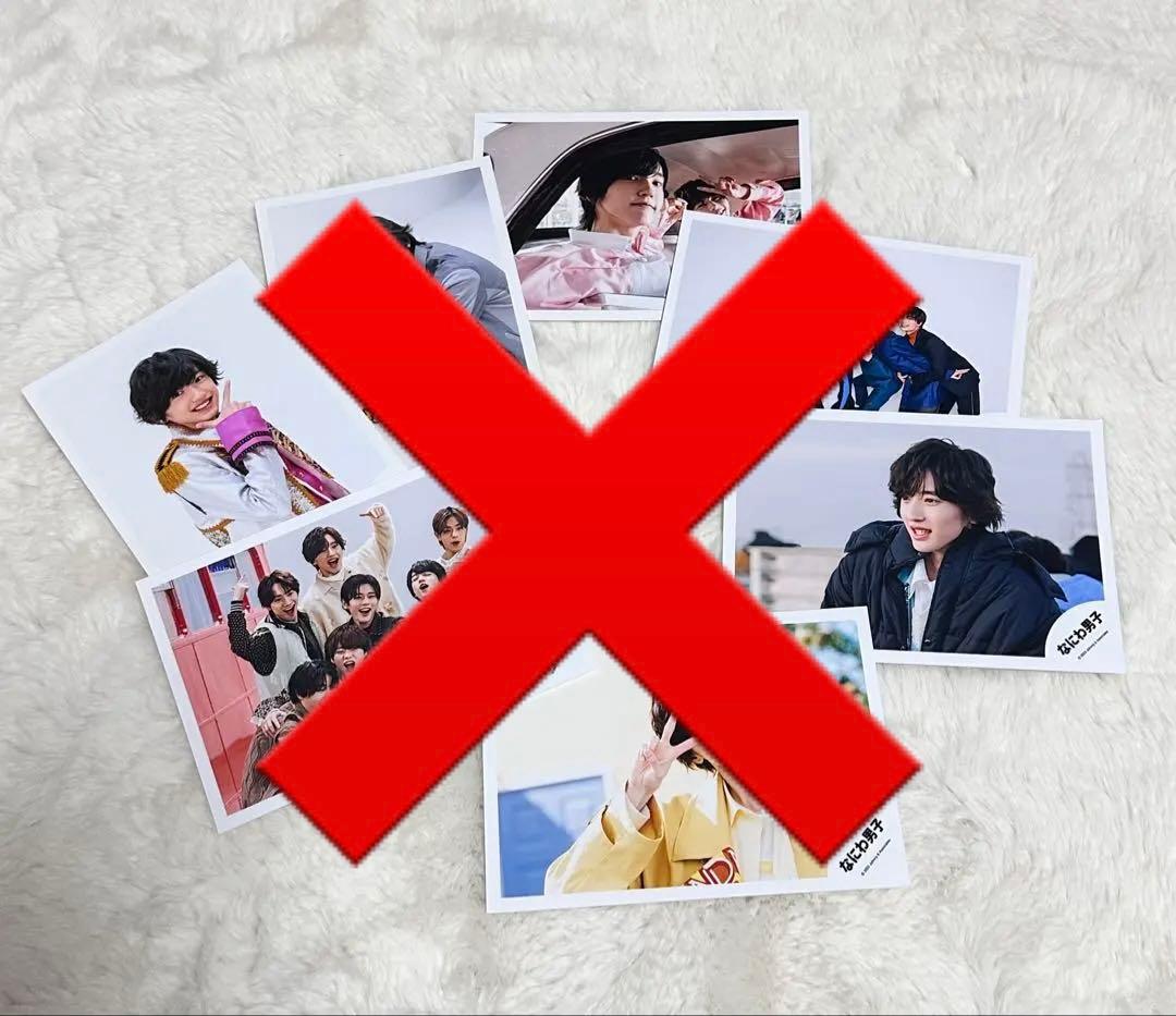 なにわ男子 道枝駿佑 まとめ売り