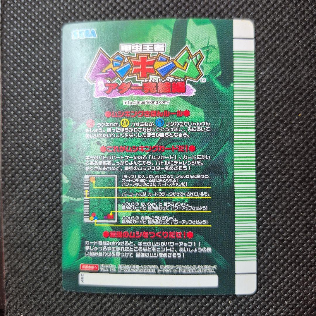 ムシキング　ヘルクレスエクアトリアヌス