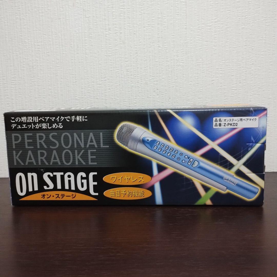ON STAGE パーソナルカラオケ .ペアマイク.曲チップＰ/ R セット