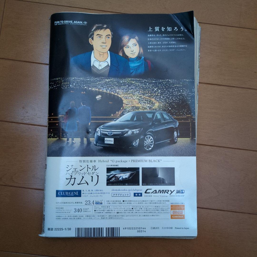 週刊モーニング 2014年7号 表紙　バガボンド　井上雄彦　　星野之宣