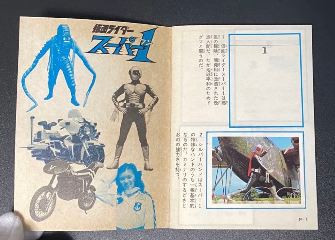 仮面ライダー スーパーワン アマダ シールブック