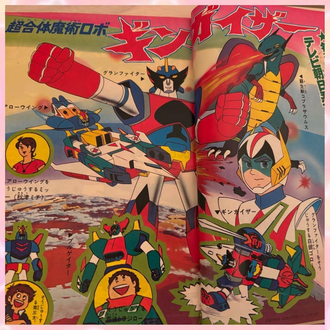 テレビマガジンღ 1977年　6月号　7月号　2冊セット
