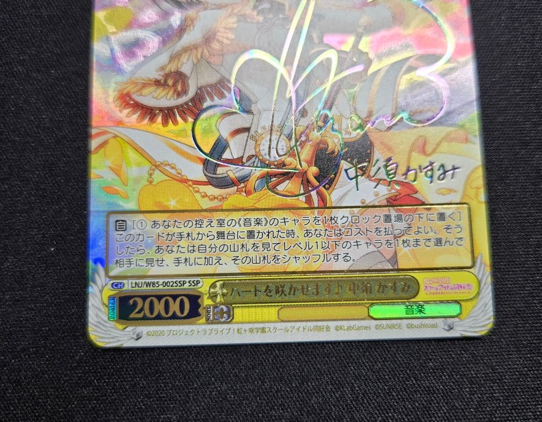 ヴァイスシュヴァルツ　SSP サイン　ハートを咲かせます♪ 中須かすみ　虹ヶ咲