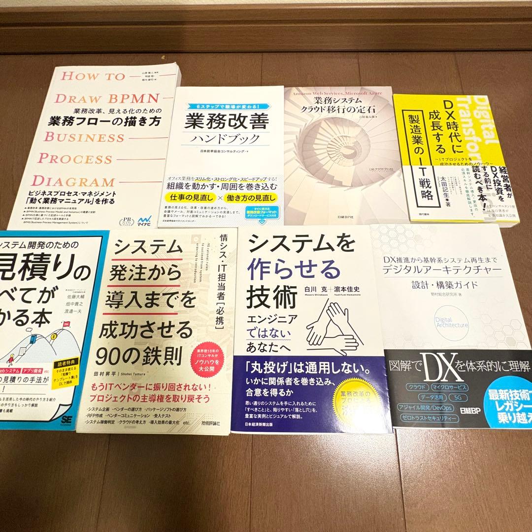 DXで業務改善推進セット！8冊まとめ売り