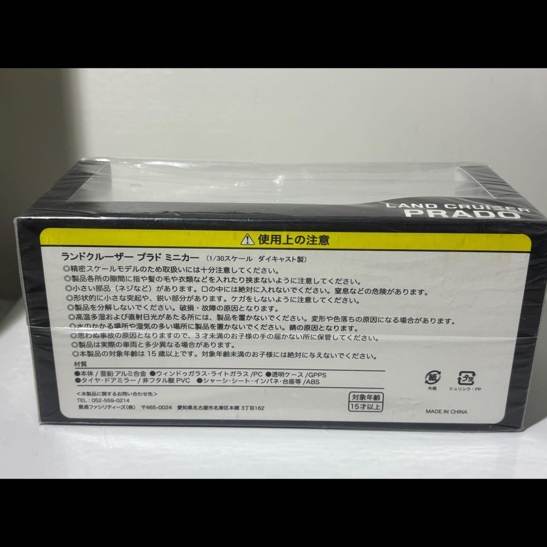 ランドクルーザー プラド 1/30 トヨタカラーサンプル 〈070〉