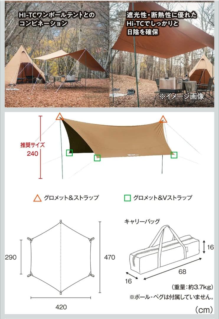 TENT FACTORY Hi-TCワイドヘキサタープ470DBE　ポールは別売