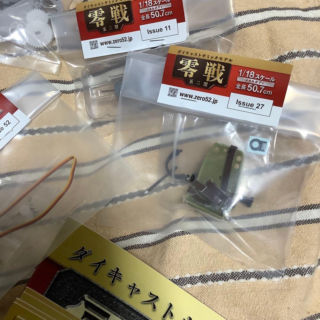 アシェット　零戦を作ろう　最終価格