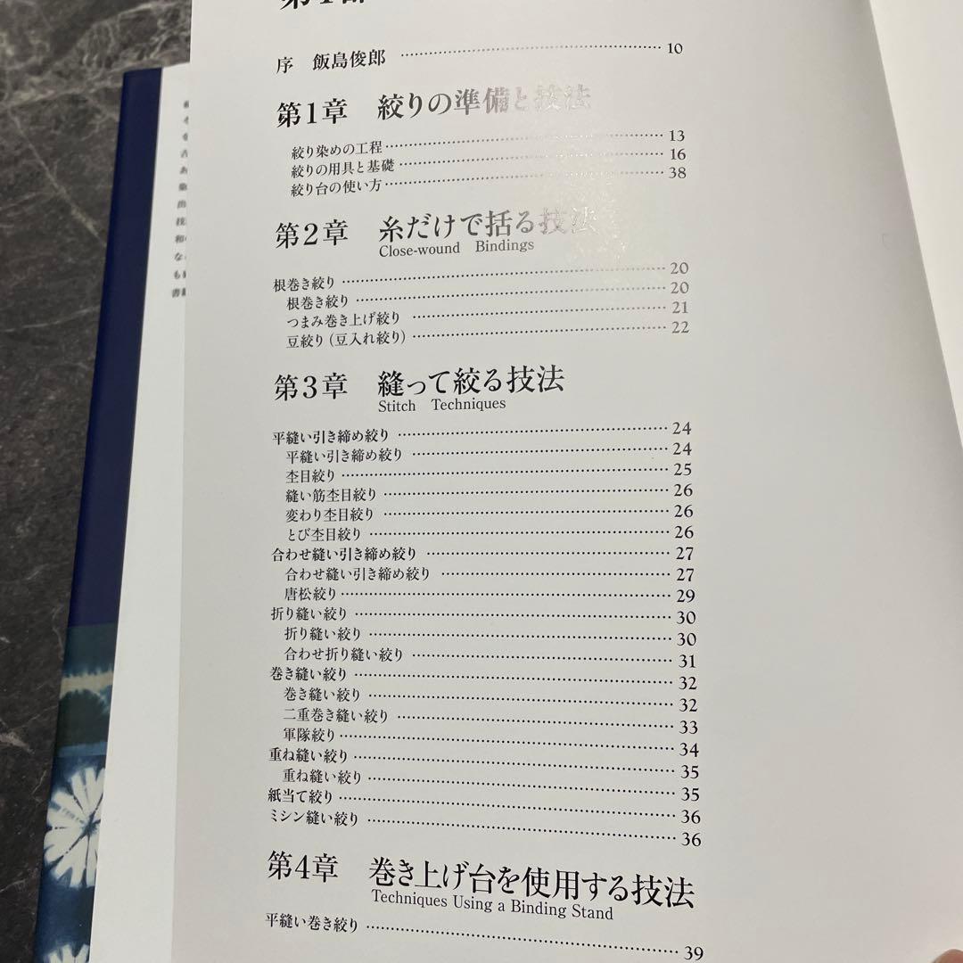 絞り染め大全　日本伝統絞り　有松絞り本　絞り教本　藍染本　有松鳴海絞本　入手困難