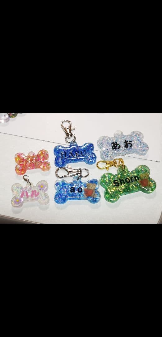 ペット名前チャーム、キーホルダー