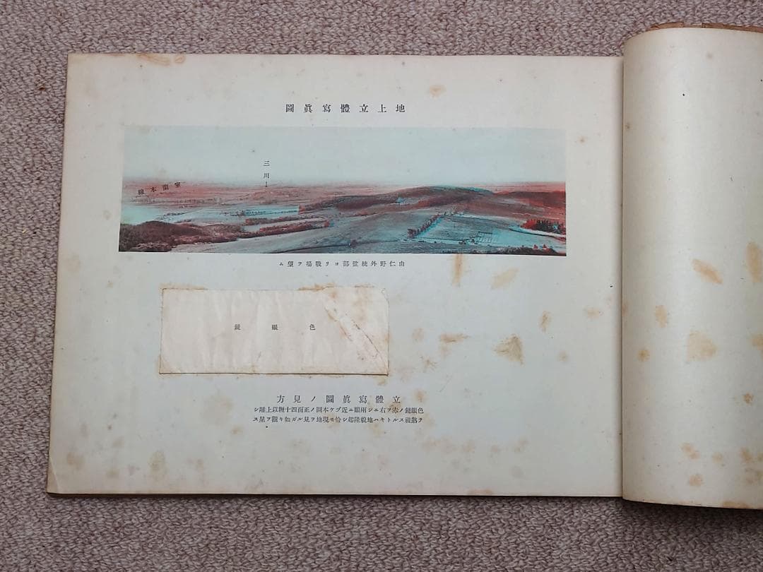 大日本帝国陸軍 昭和十一年 特別大演習写真帖 北海道 昭和天皇