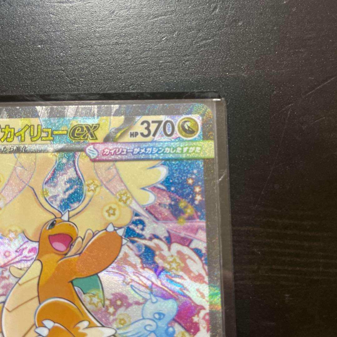 メガカイリュー ex SAR